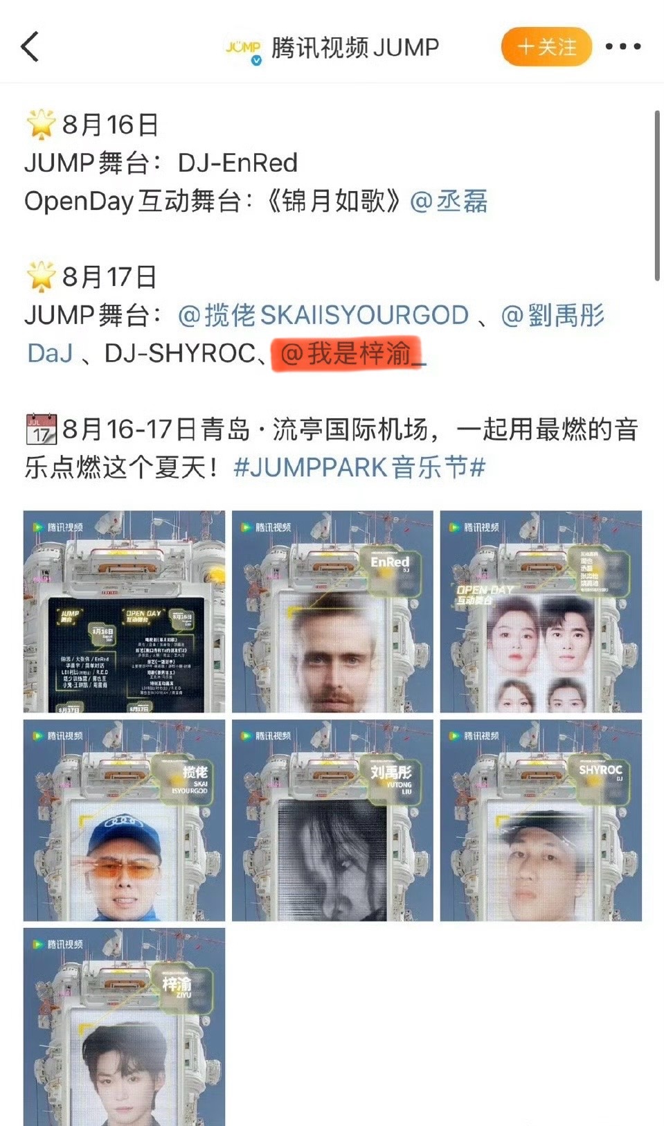 之前说“网传四大平台项目不许提报梓渝田栩宁”，现在梓渝要去腾讯音乐嘉年华了，所以
