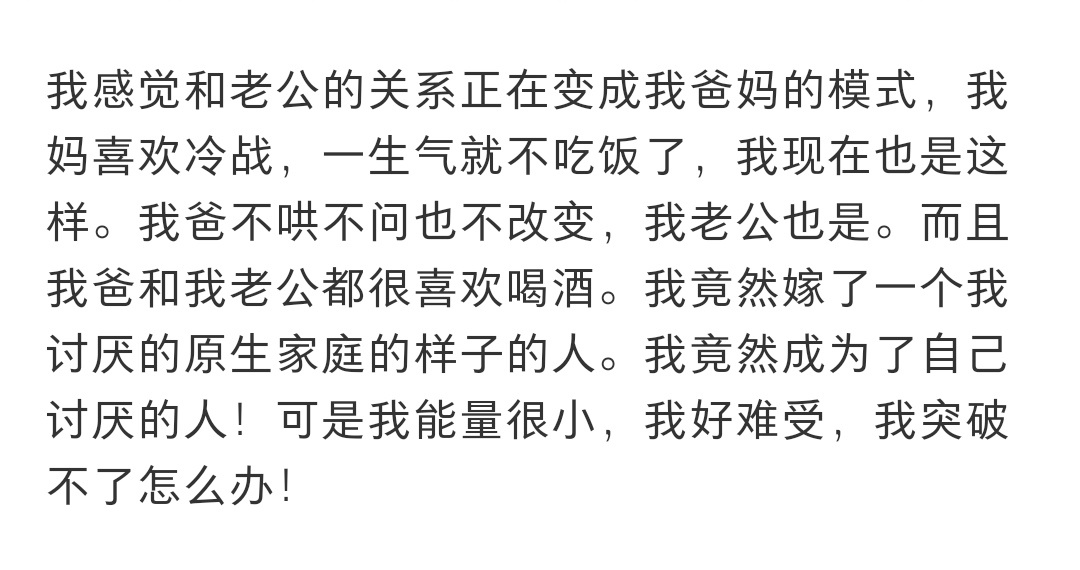 和老公的关系正在变成我爸妈的模式 和老公的关系正在变成我爸妈的模式 