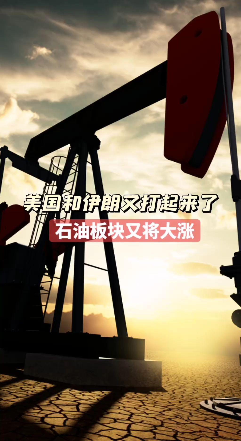 似乎此次，双方真的要大干。一个称将让其不复存在，一个说要让其下地狱。石油战争背景