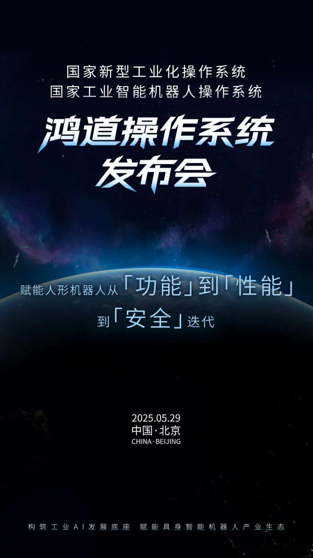 东土科技的鸿道操作系统是国家新型工业化操作系统、国家工业智能icon机器人操作系