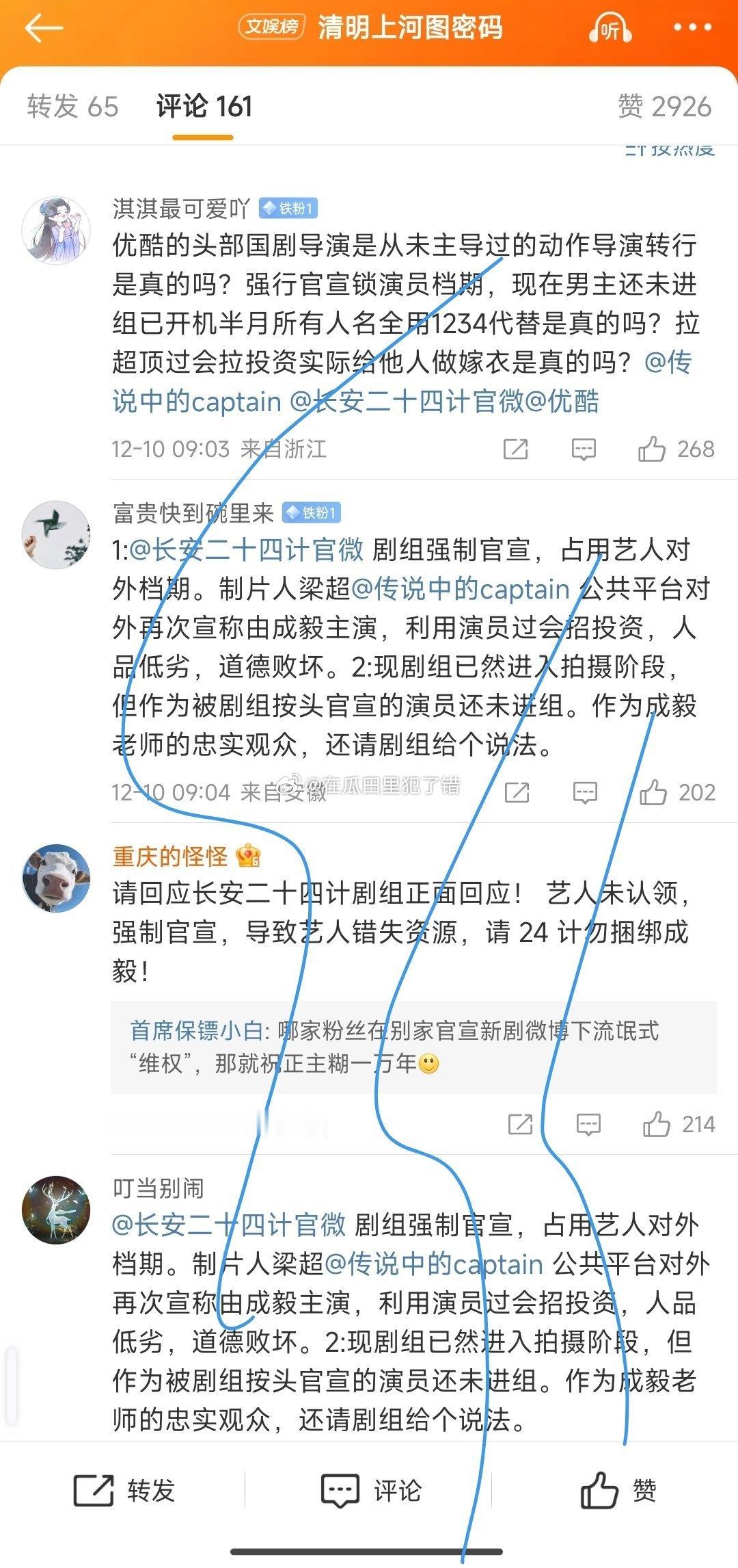 据悉，成毅粉丝在《清明上河图密码》的定档博下进行维权。目前具体情况暂不明朗，究竟