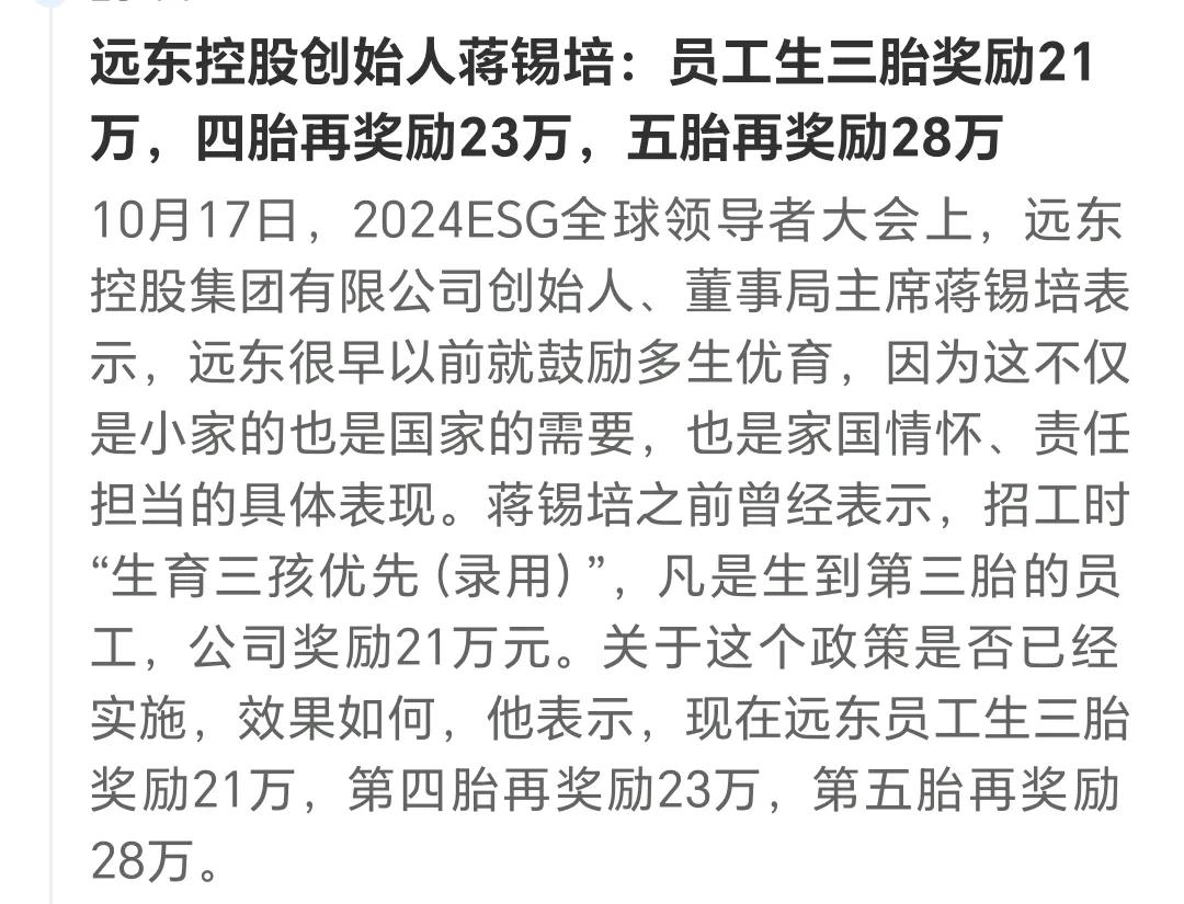 生一胎奖励21万元，生第四胎奖励23万，生第五胎奖励28万！优先录用生孩子多的！