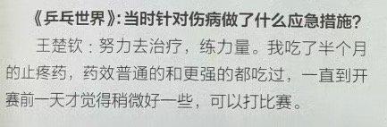 近乎可怕的责任心和集体荣誉感 王楚钦你值得所有最好的一切啊……🫳🏻🫳🏻混