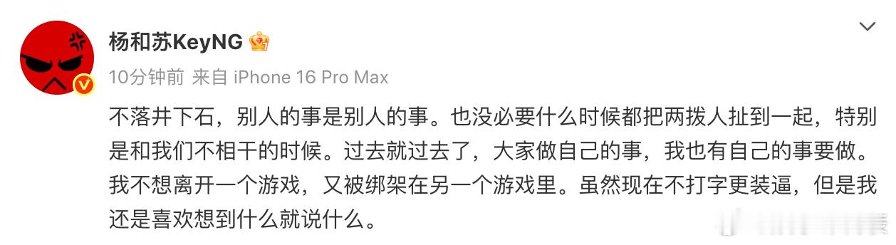 杨和苏 不落井下石杨和苏发文 杨和苏发文回应sakee事件：“不落井下石，别人的