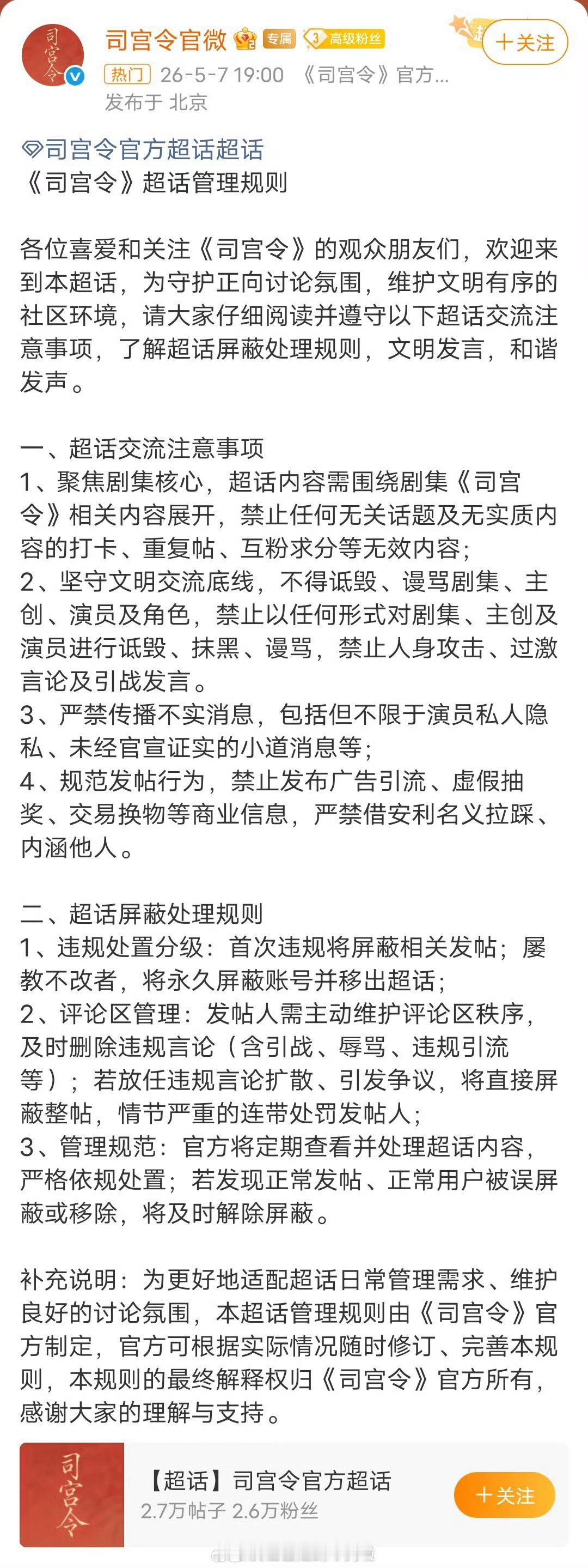 丁禹兮宋祖儿《司宫令》官微发文🈶 