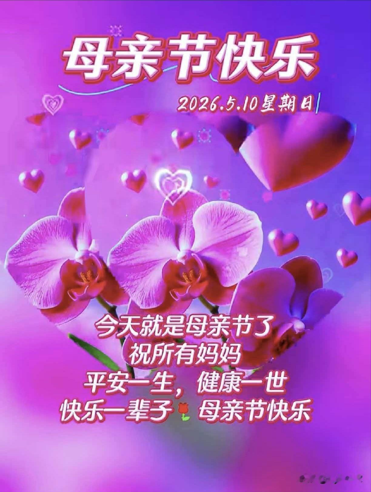 感谢母亲，不是超人，却为我变成了万能。愿岁月温柔以待，您平安喜乐，万事顺遂❤️