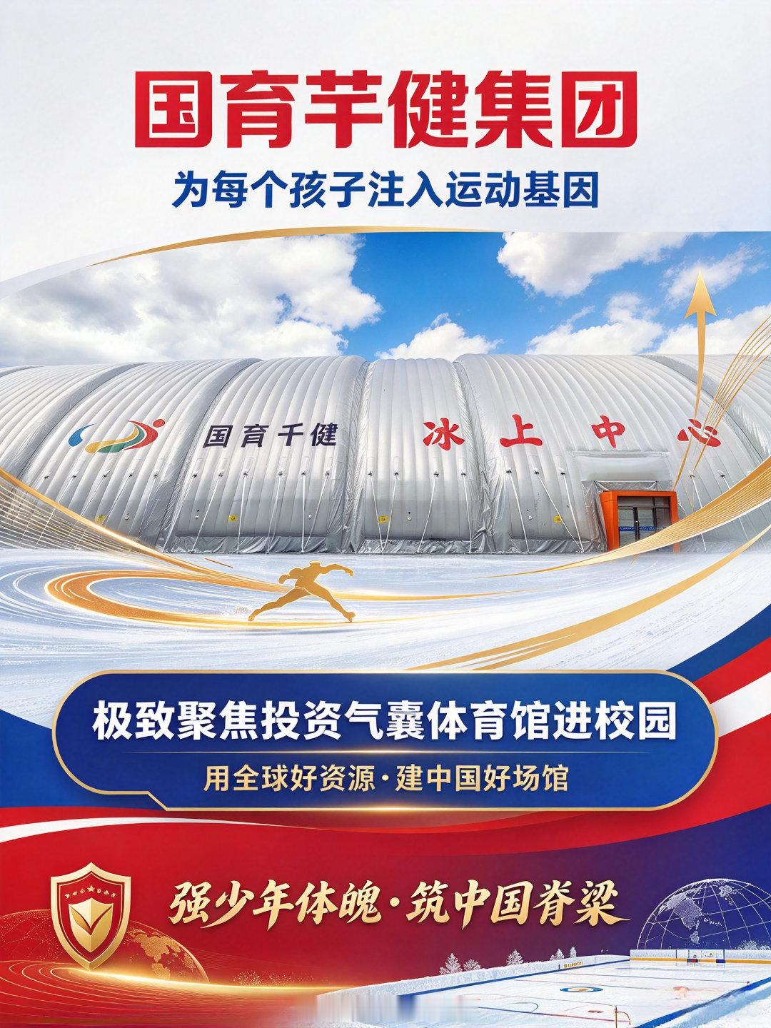 体教融合赛道迎来资本新力量[拳头]集团加速布局气囊馆进校园项目[握手]国育芊健校