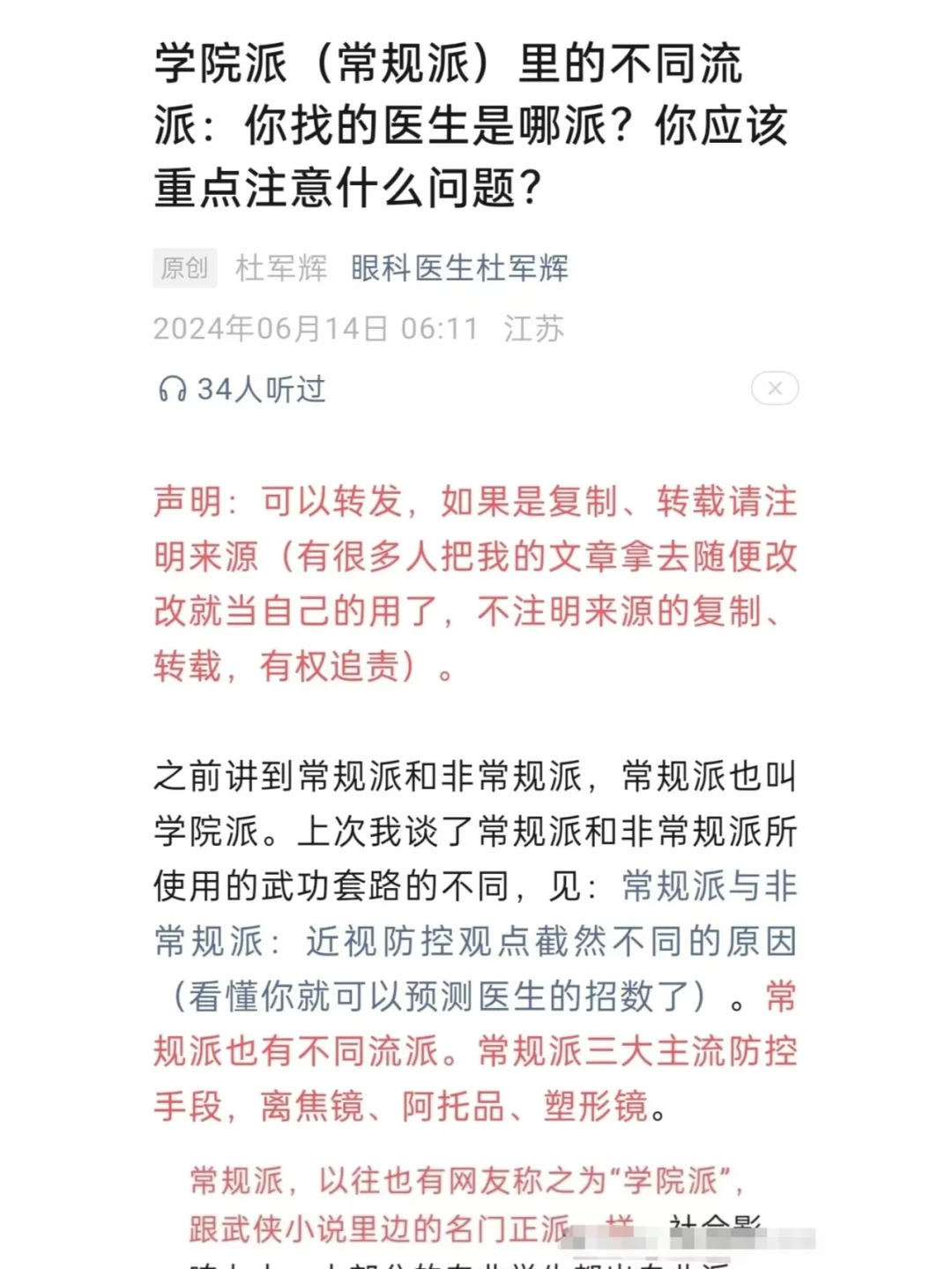 近视防控的不同流派：医生防控理念的差别