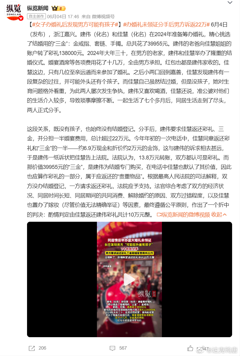 办婚礼未领证分手后男方诉返22万  没看懂法院都认可解除婚姻的事实，也没有领证为