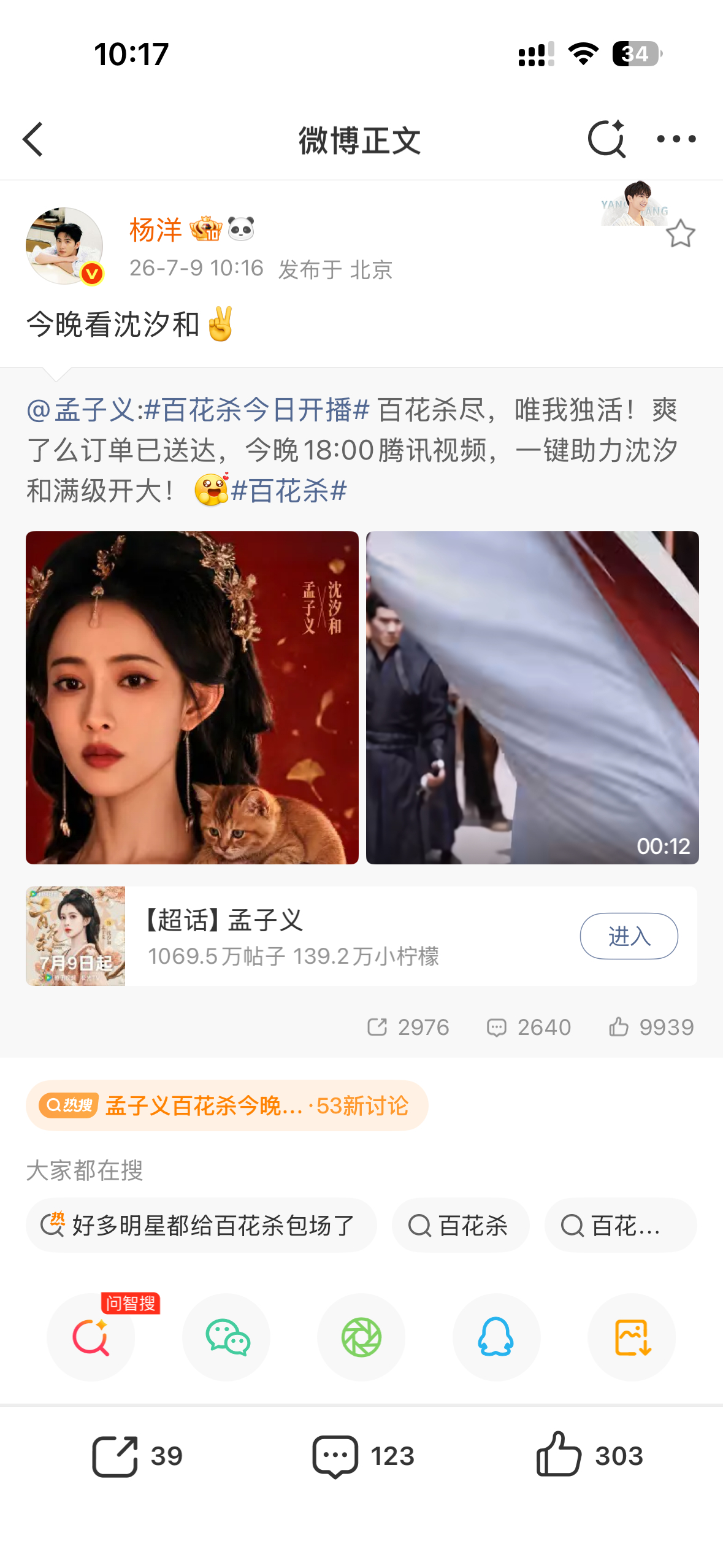 杨洋宣传孟子义百花杀杨洋为孟子义百花杀宣传 友谊长存 