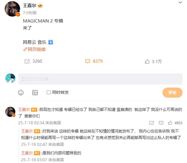 【新专辑出了王嘉尔不知道】真的离谱，新专辑在自己不知道的情况下提前泄露王嘉尔新专