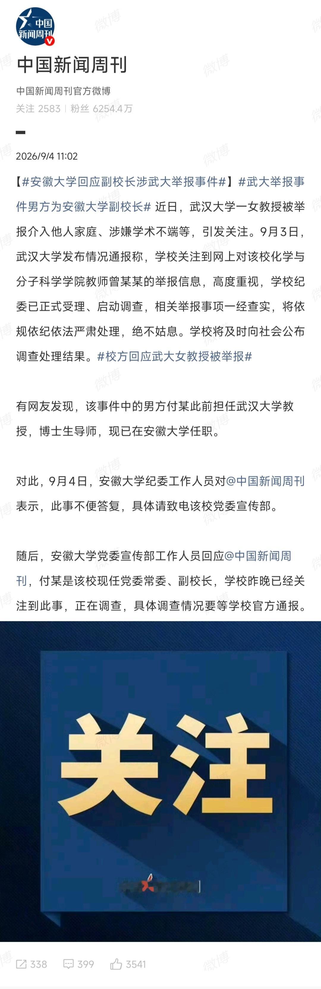 安徽大学回应副校长涉武大举报事件付某是该校现任党委常委、副校长，学校昨晚已经关注