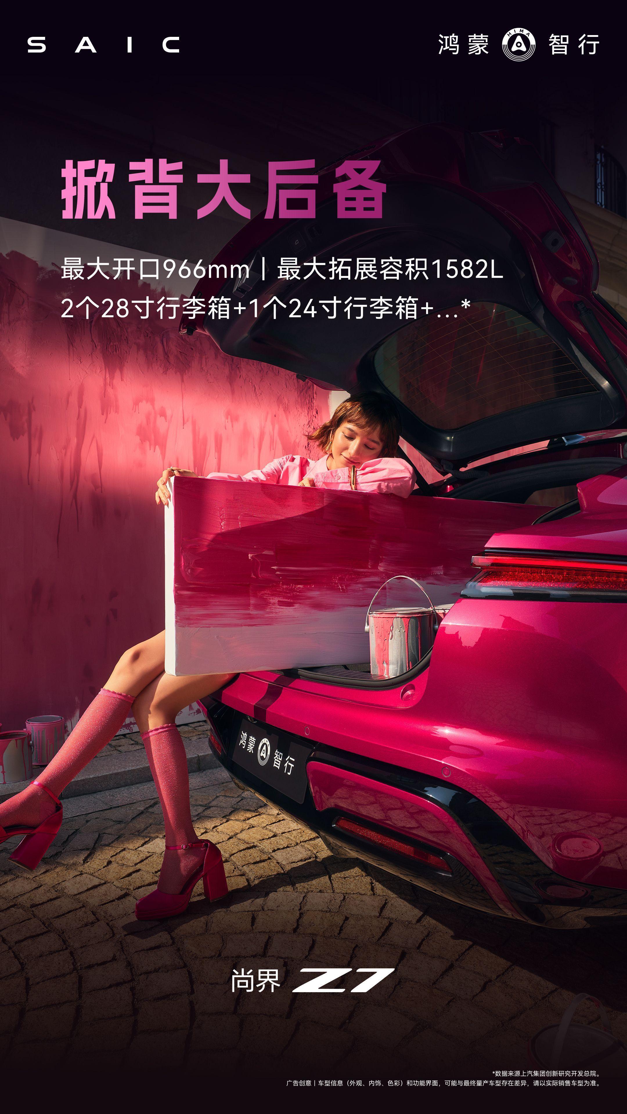 不得不说现在的轿跑市场真的卷，今天尚界Z7官宣4月22日正式上市很多人是被尚界Z