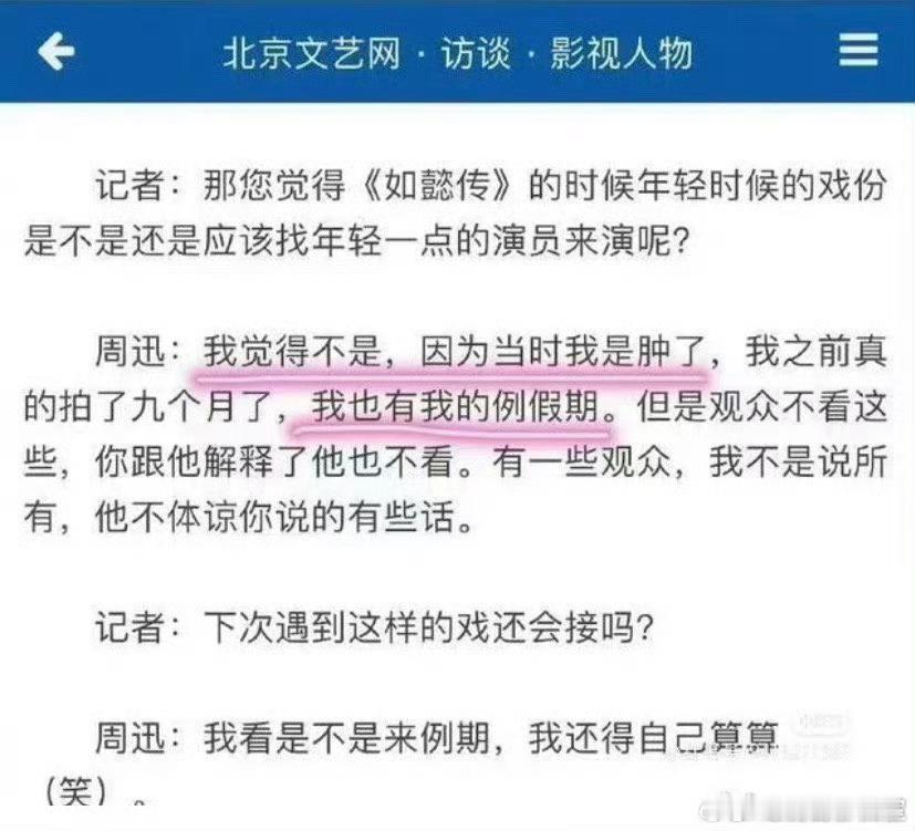 怎么看周迅的这几句采访？敢演18岁，有信心回到那个年纪的状态[二哈] ​​​