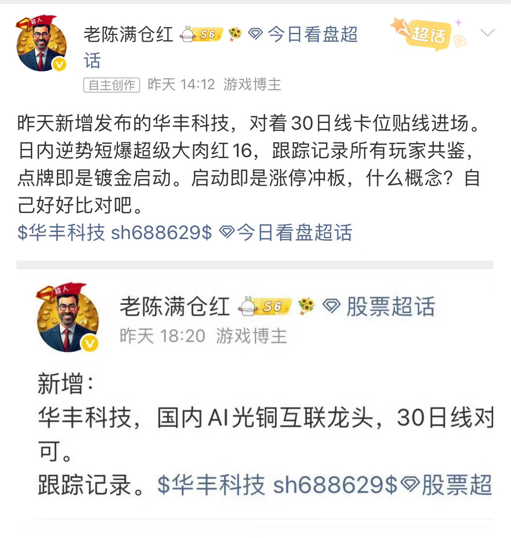 昨天短爆大阳接近20CM涨停的华丰科技，今天也是继续加速强势，报收红10，锁仓在