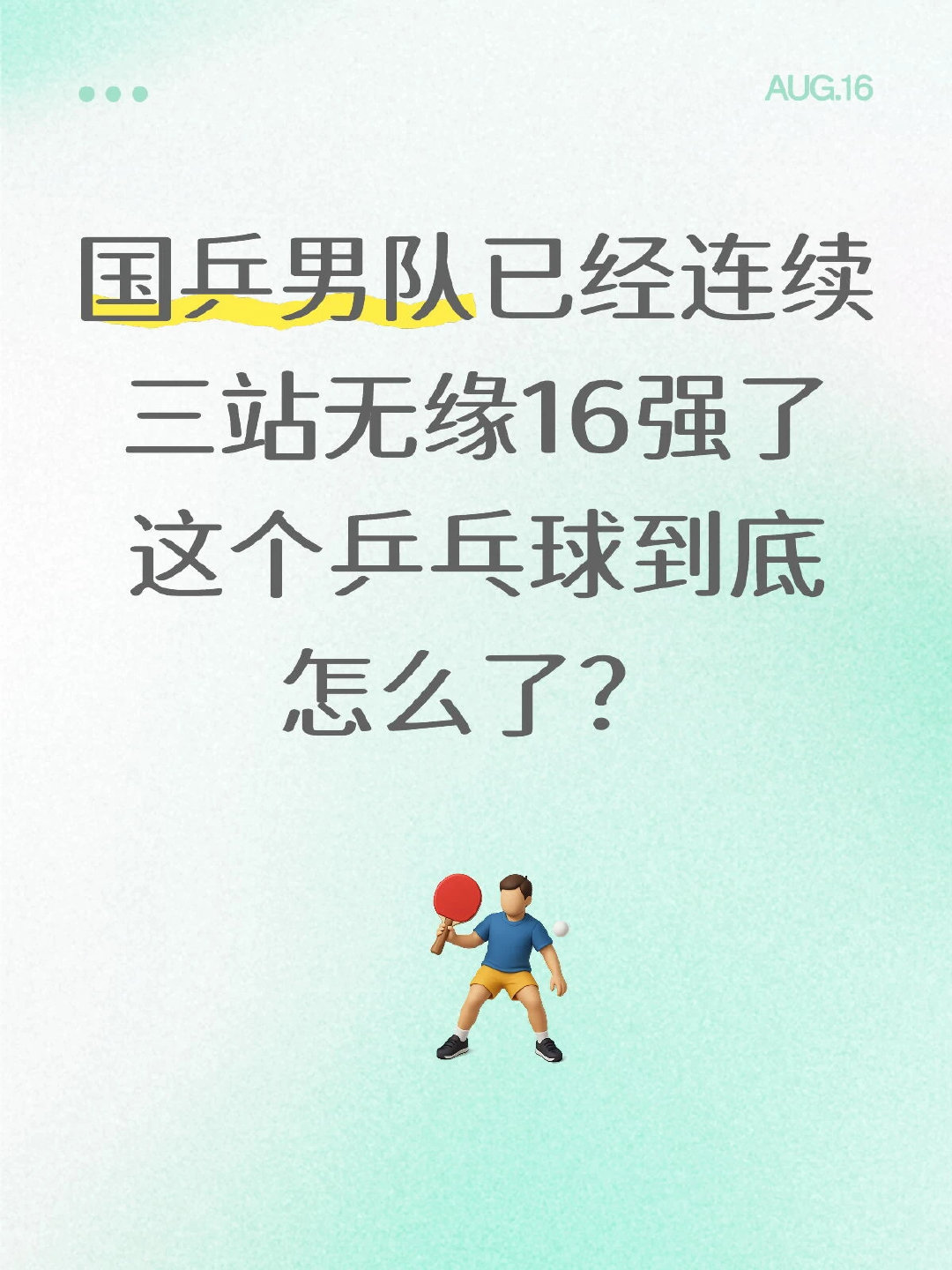 卧槽，C罗这球也太牛了！简直是天神下凡！ 国乒女单有望包揽四强