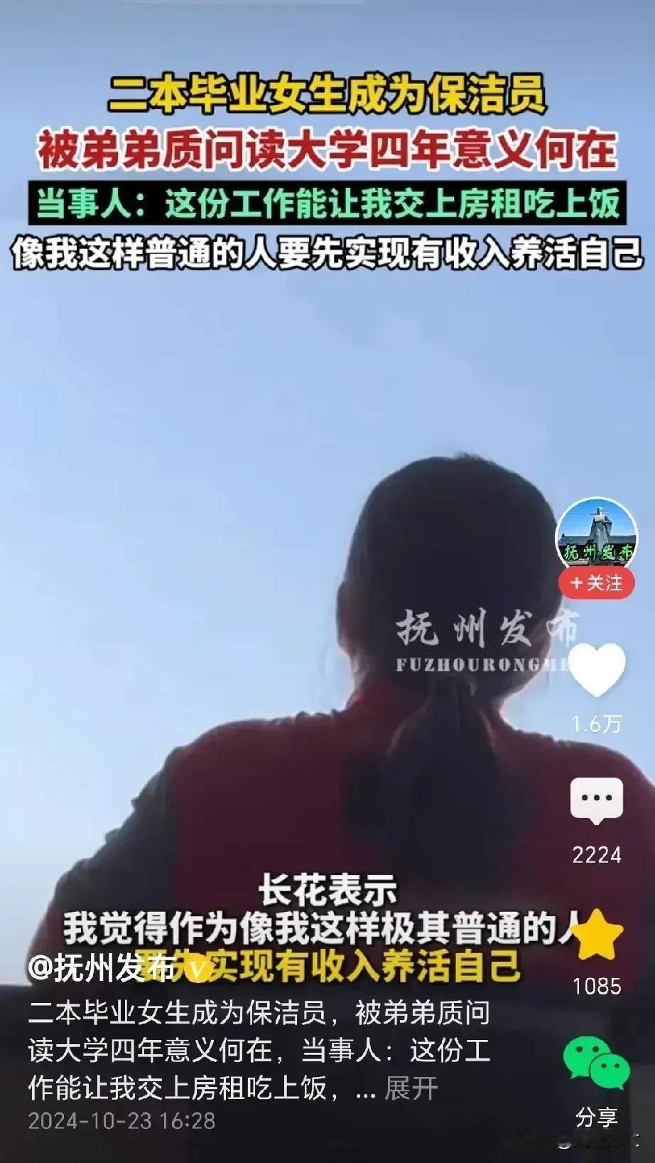 弟弟:你读了大学干保洁意义何在？
姐姐:意义在于，我可以选择自己不被父母卖了给你