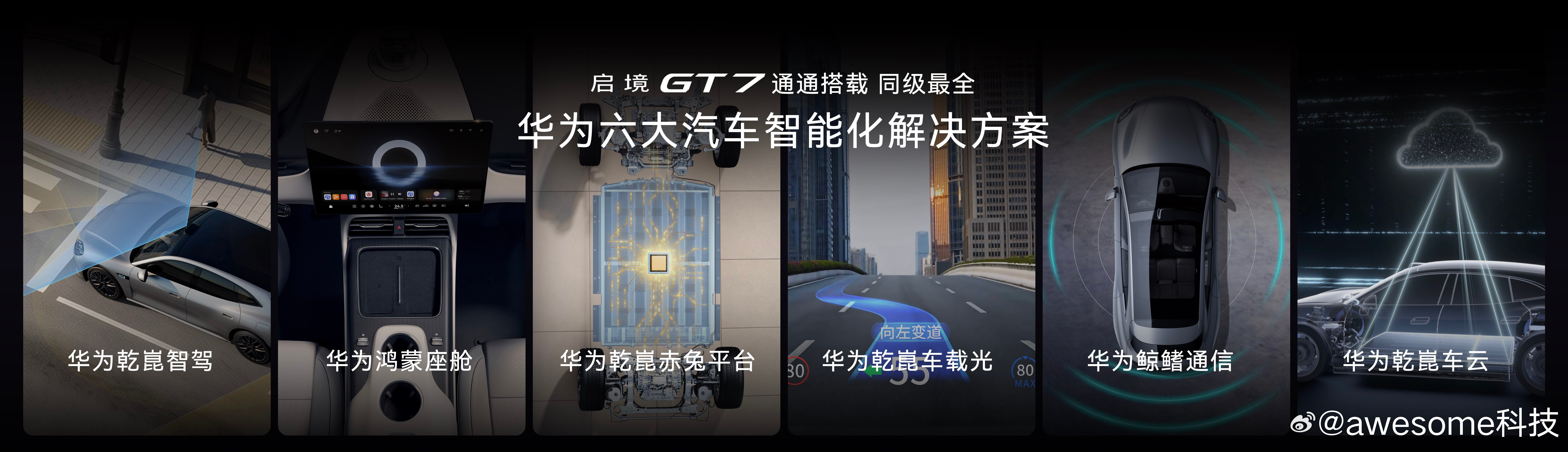 华系最强满配好车看启境GT7 启境GT7用华系最强满配实力给出了“含华量”最强范