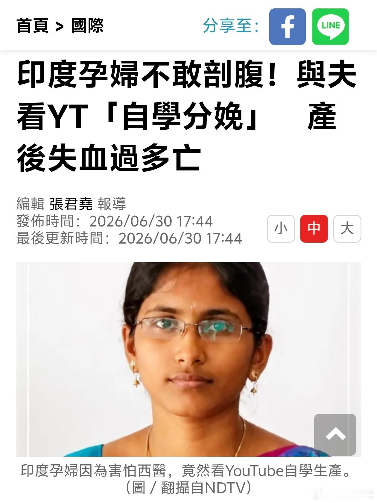 印度孕妇不敢剖腹！与夫网上自学分娩，失血过多亡《NDTV》报导，32岁的孕妇沙西