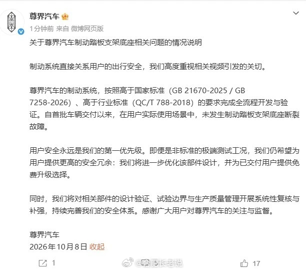 尊界汽车回应车辆刹车踏板支架断裂【关于尊界汽车制动踏板支架底座相关问题的情况说明