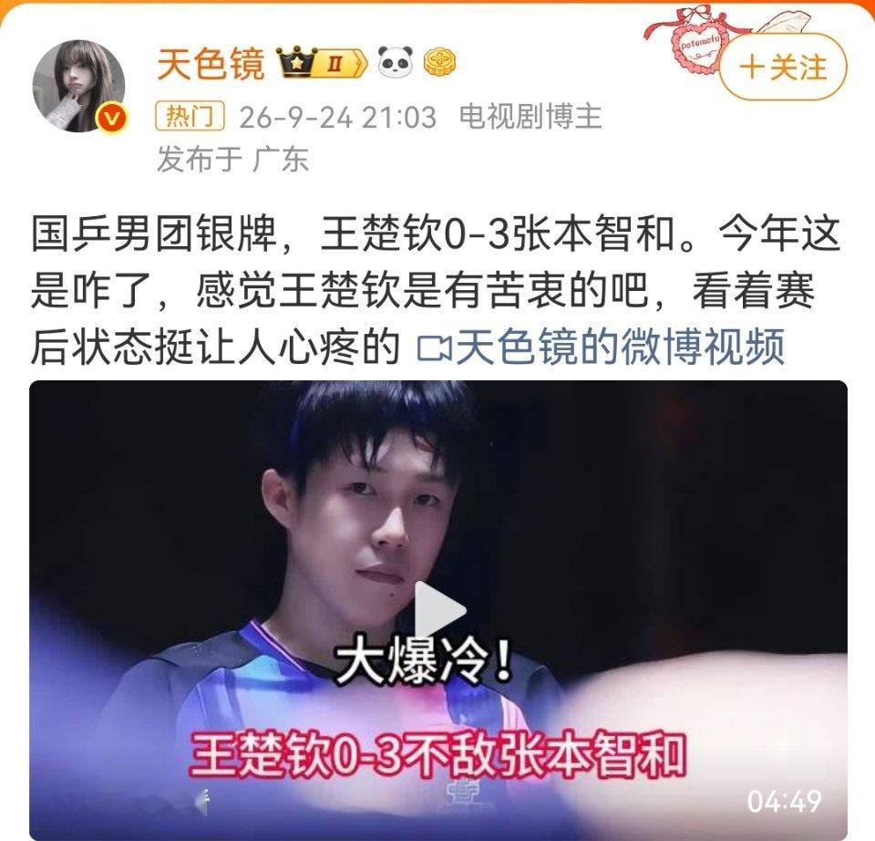 国乒男团银牌又是饭圈话术，他到底有啥苦衷？[摊手] ​​​