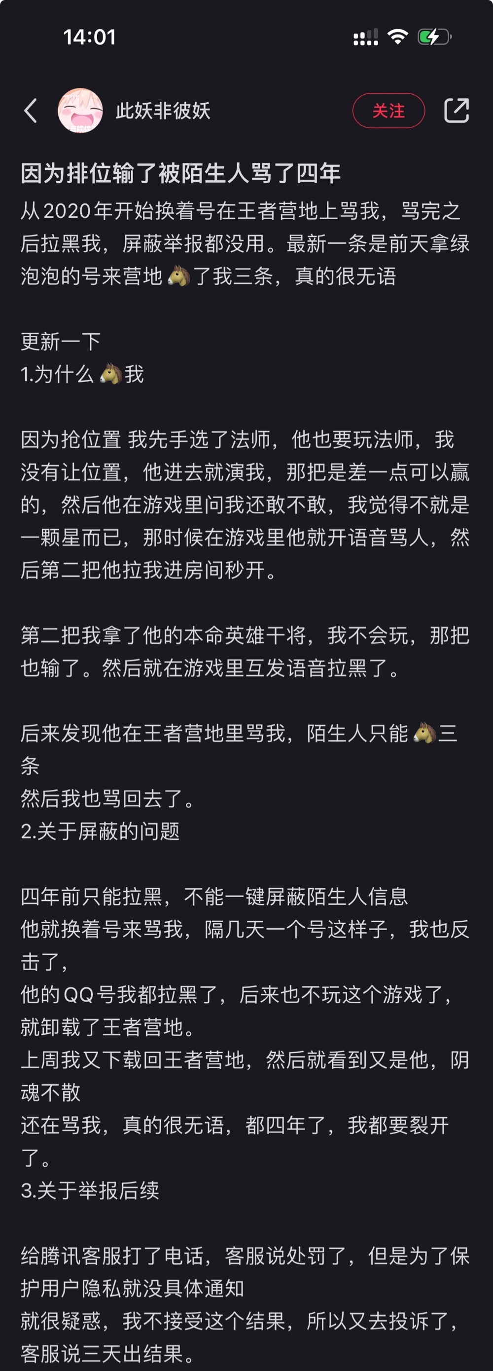 因为游戏输了被追着骂了四年[苦涩] ​​​