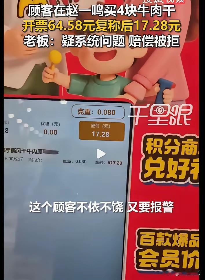 赵一鸣称重又出问题，出错不反思反倒怪顾客揪着不放？
这次河北沧州有顾客买64块钱