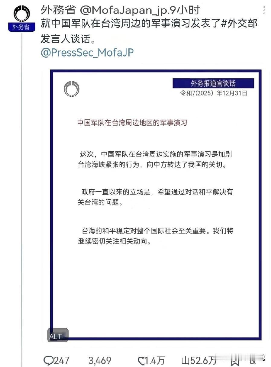 演习结束后日本就开始“蹦跶”
日本外务省在今天演习结束后发表了对“正义使命-20