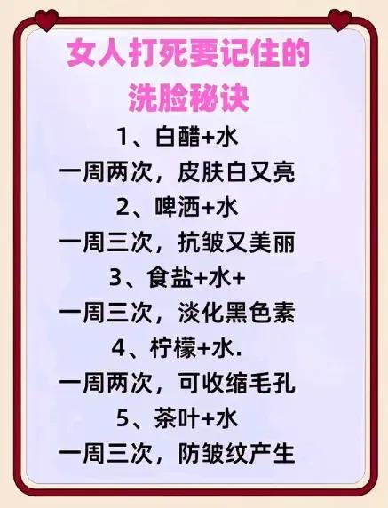 哇塞！女性朋友的福音来了，不要以为每天用昂贵的化妆品才能让自己的皮肤非常好，实际