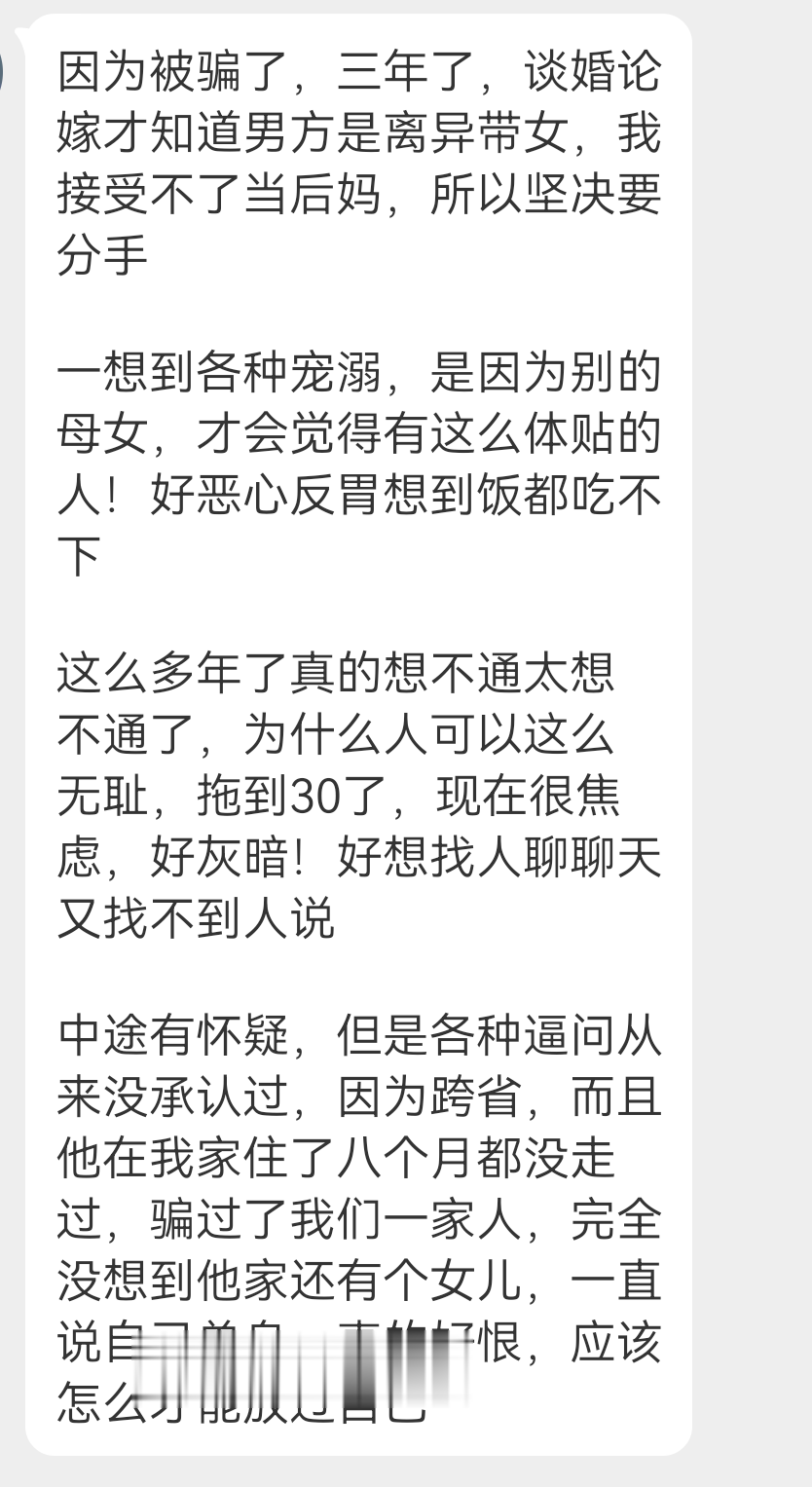 投稿 被骗了 主动分手 好难受 ​​​