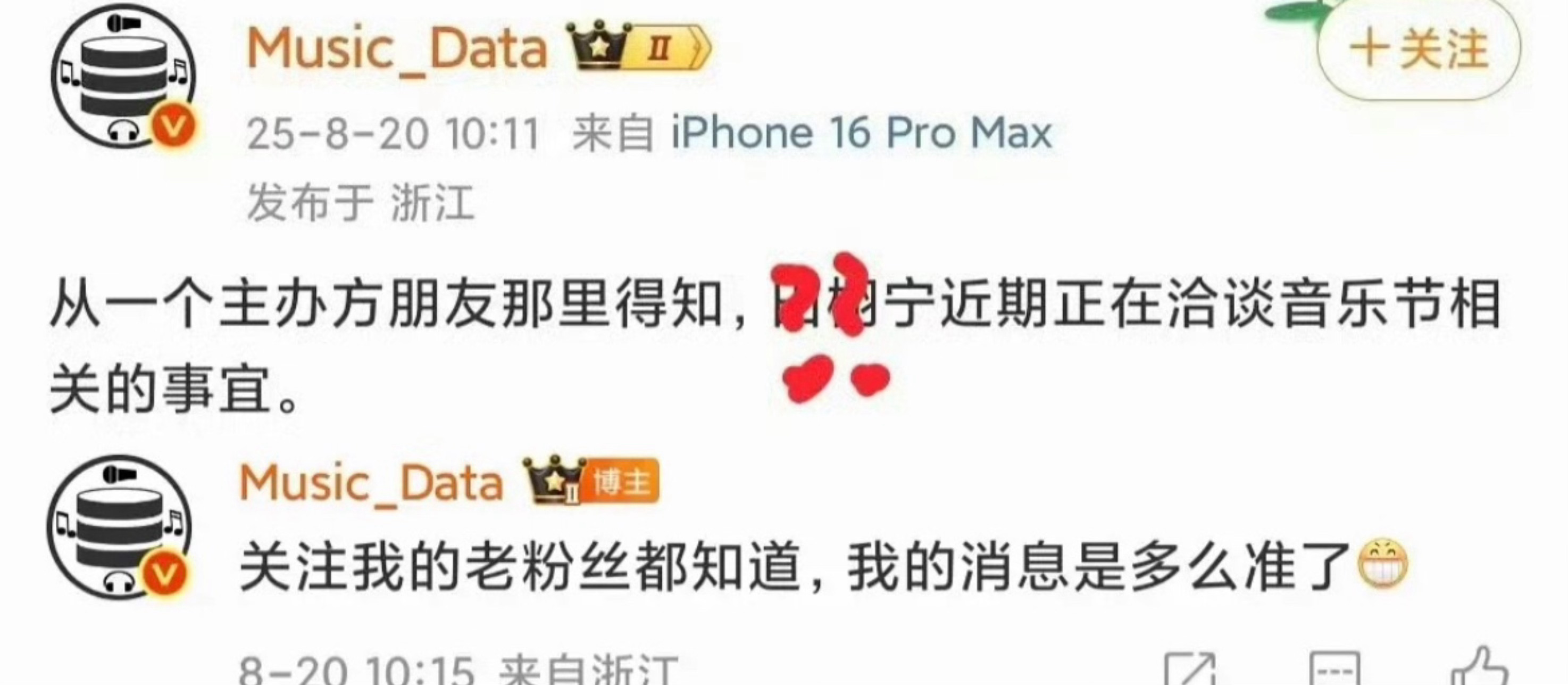 🍉田栩宁也要去音乐节了！！！ ​​​