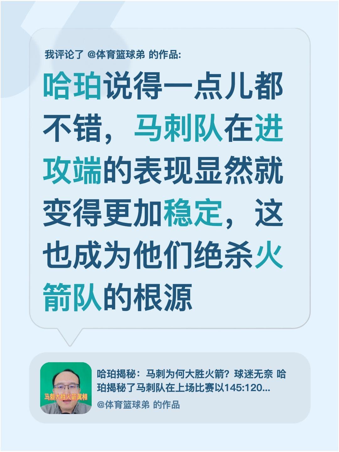 我评论了 的作品： 哈珀说得一点儿都不错，马刺队在进攻端的表现显然就变...