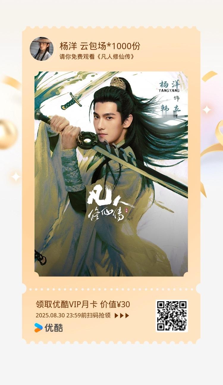 杨洋凡人修仙传包场杨洋包场凡人修仙传杨洋包场凡人修仙传，好好好，行行行 ​​​