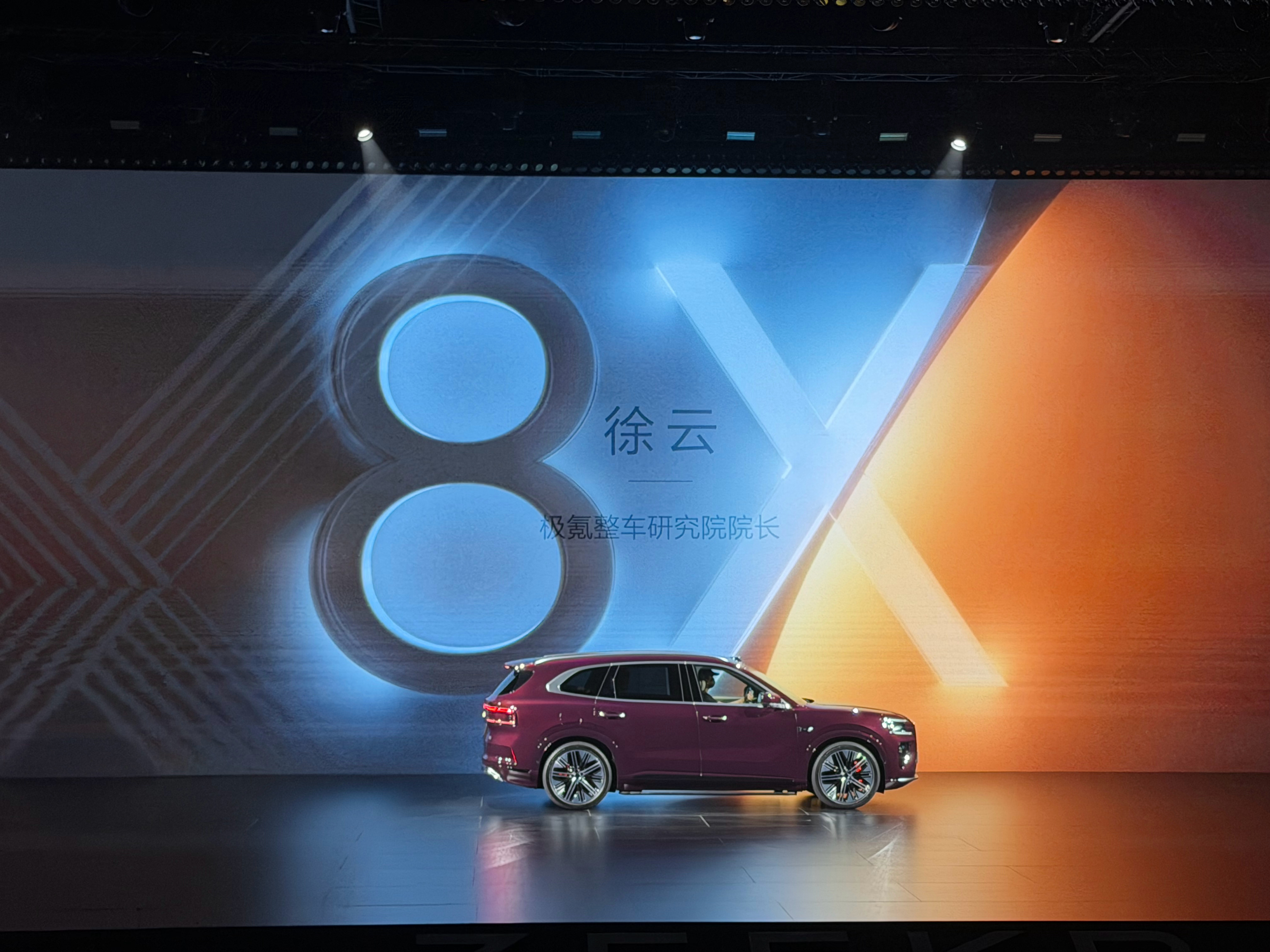 今天 极氪8X 的技术发布会简直就是大片现场，视觉盛宴，今天边上被包围了，安全感