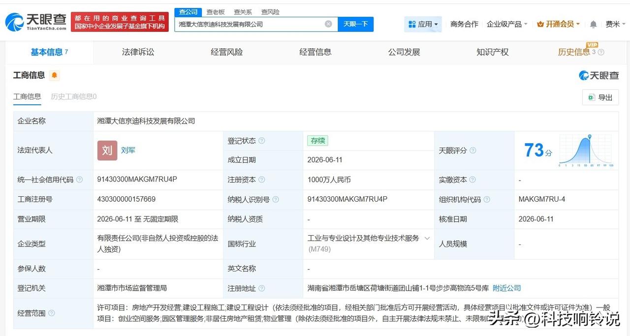 【步步高在湘潭成立新公司 注册资本1000万】
天眼查 App 显示，近日，湘潭