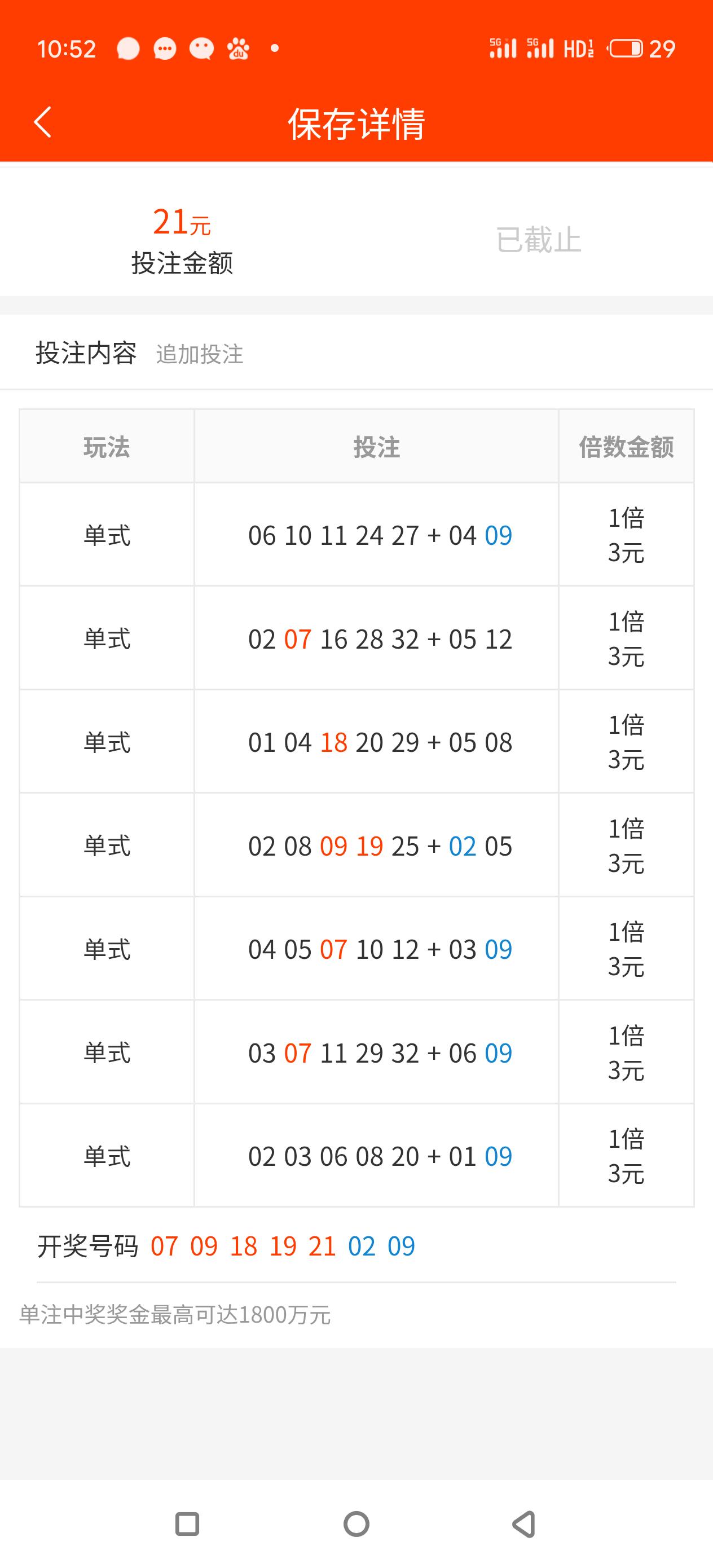 21元，既然了选对3个号码！1800万只差一点点！