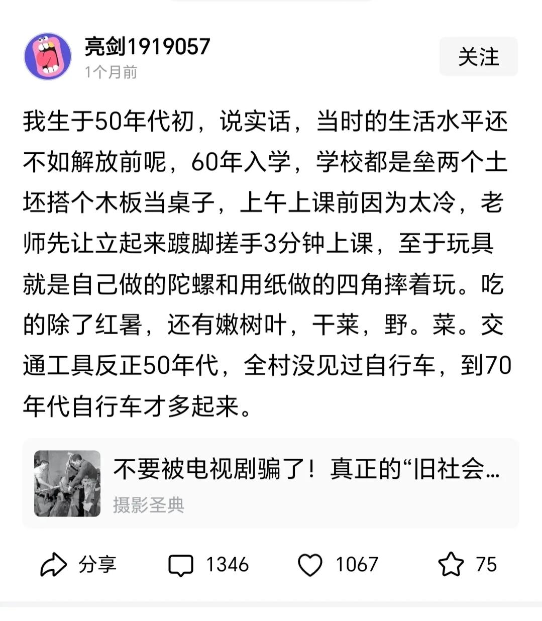 刚刚看到网友“亮剑1919057”说：“我生于五十年代初，说实话，五十年代的生活