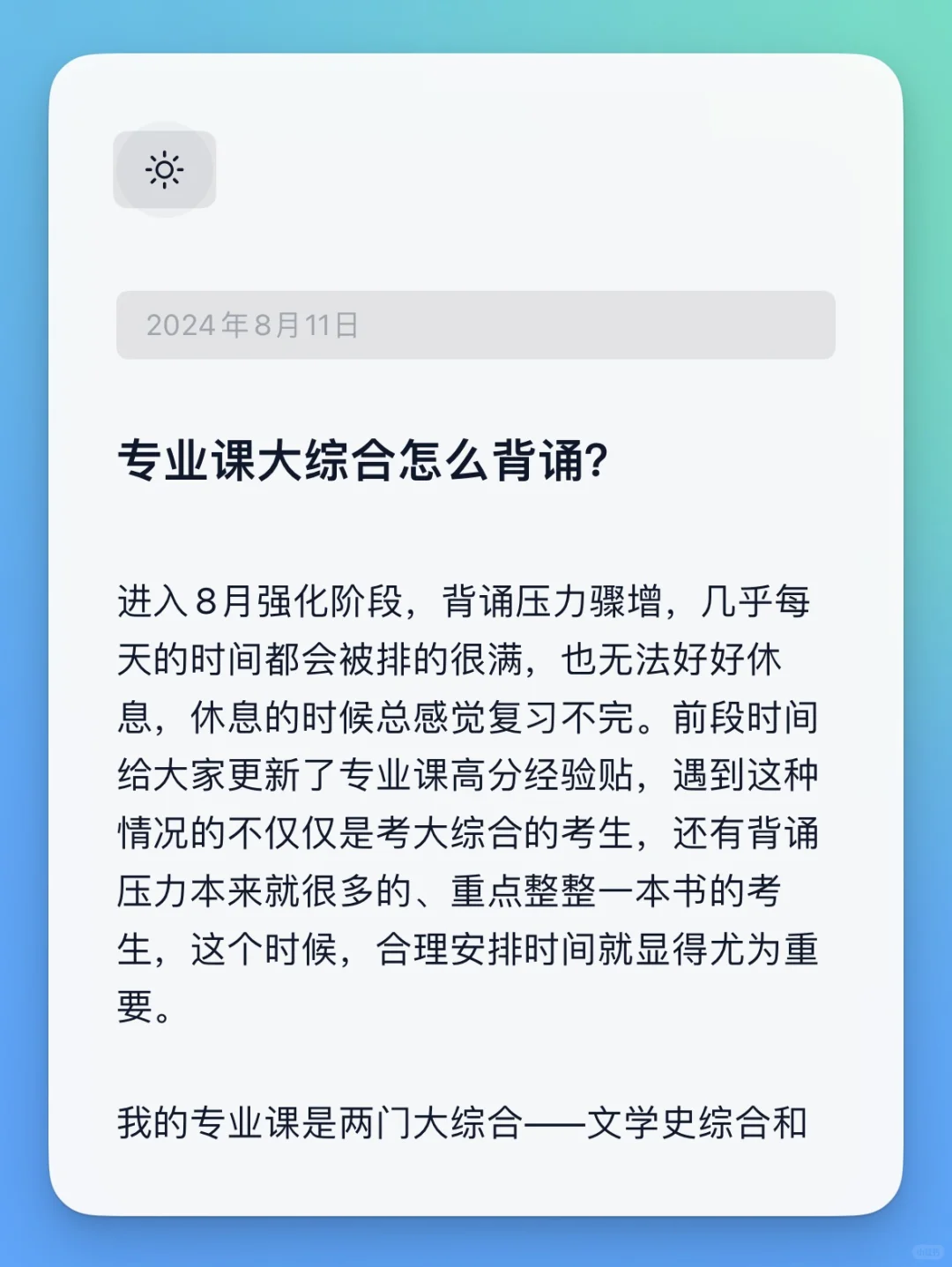 如何背诵专业课大综合？
