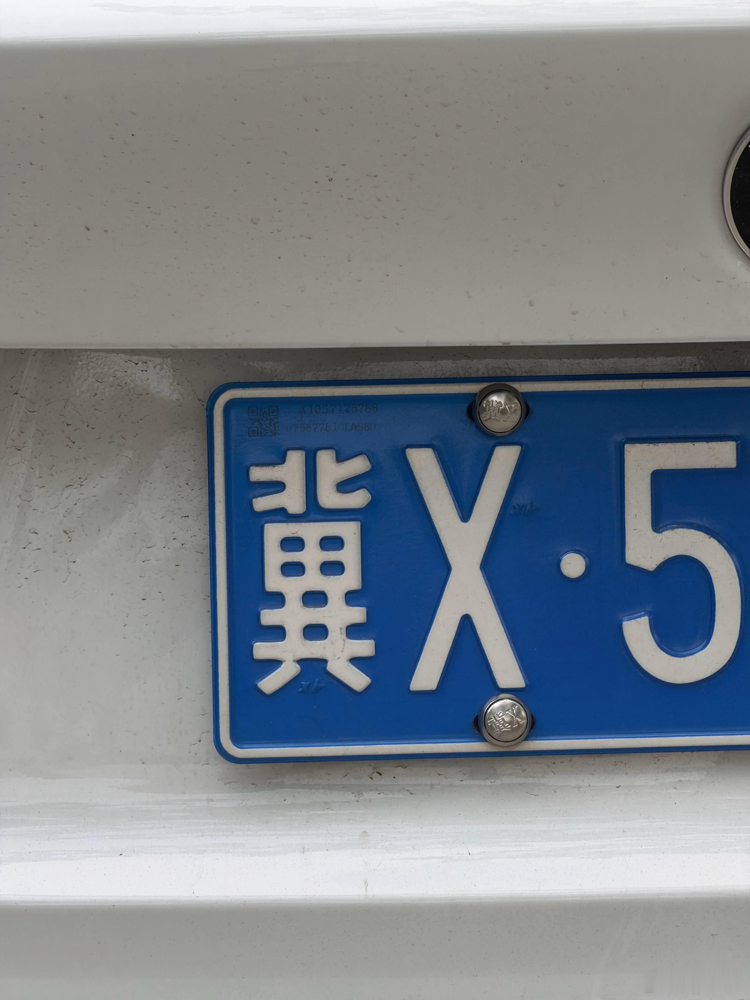 前任车牌 
