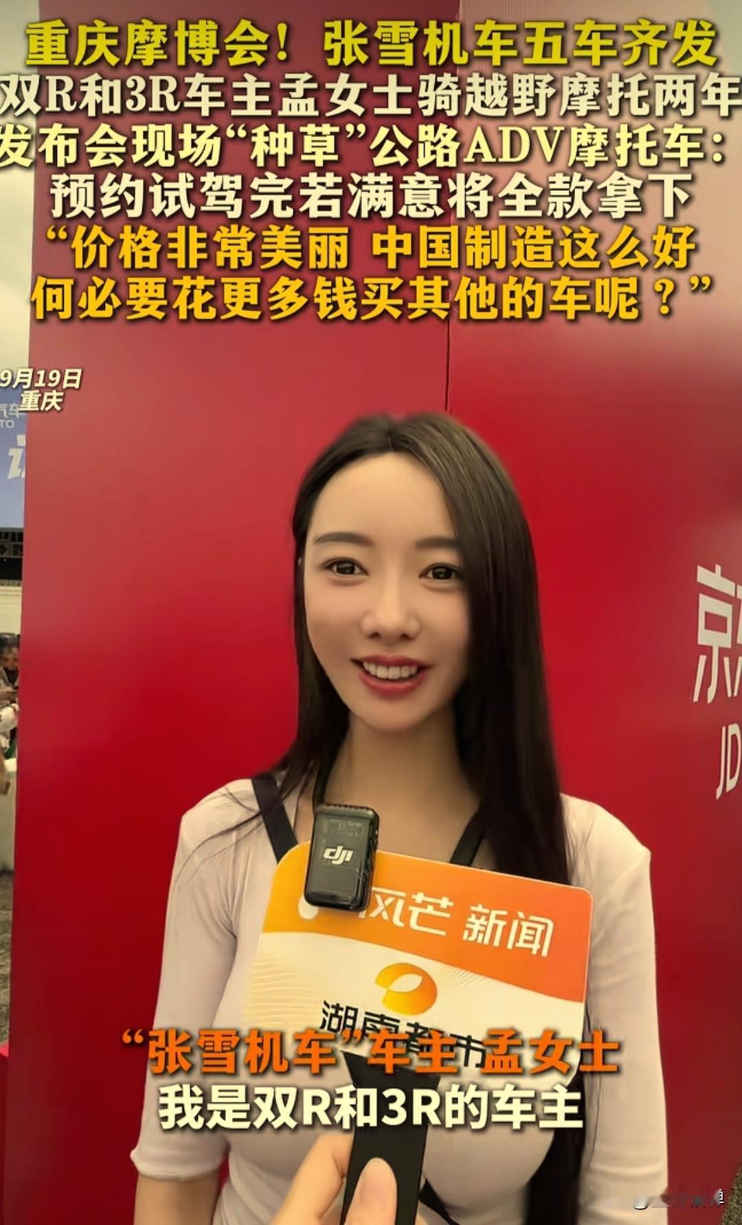 重庆摩博会现场，车主孟女士接受采访。她是张雪机车双R和3R的老车主，有两年越野骑