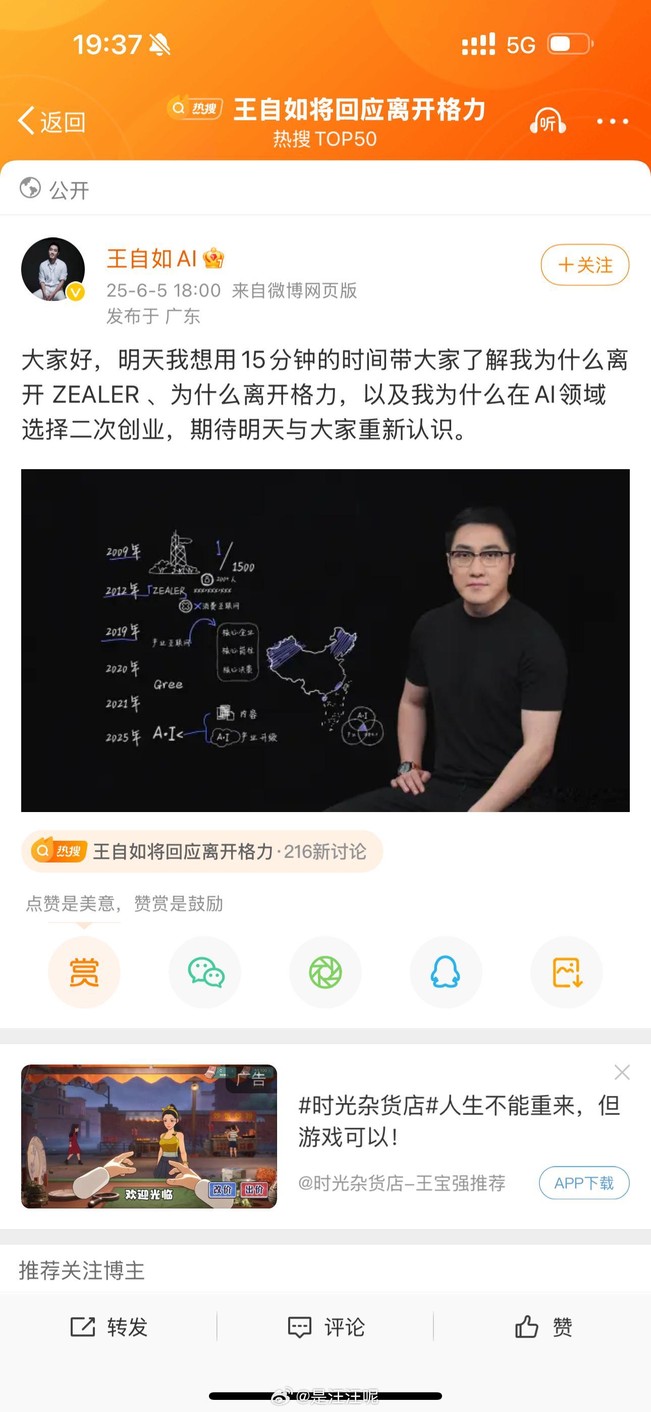 王自如二次创业他又又又回来了，这次直接改名王自如AI！虽然AI确实是个风口吧，但