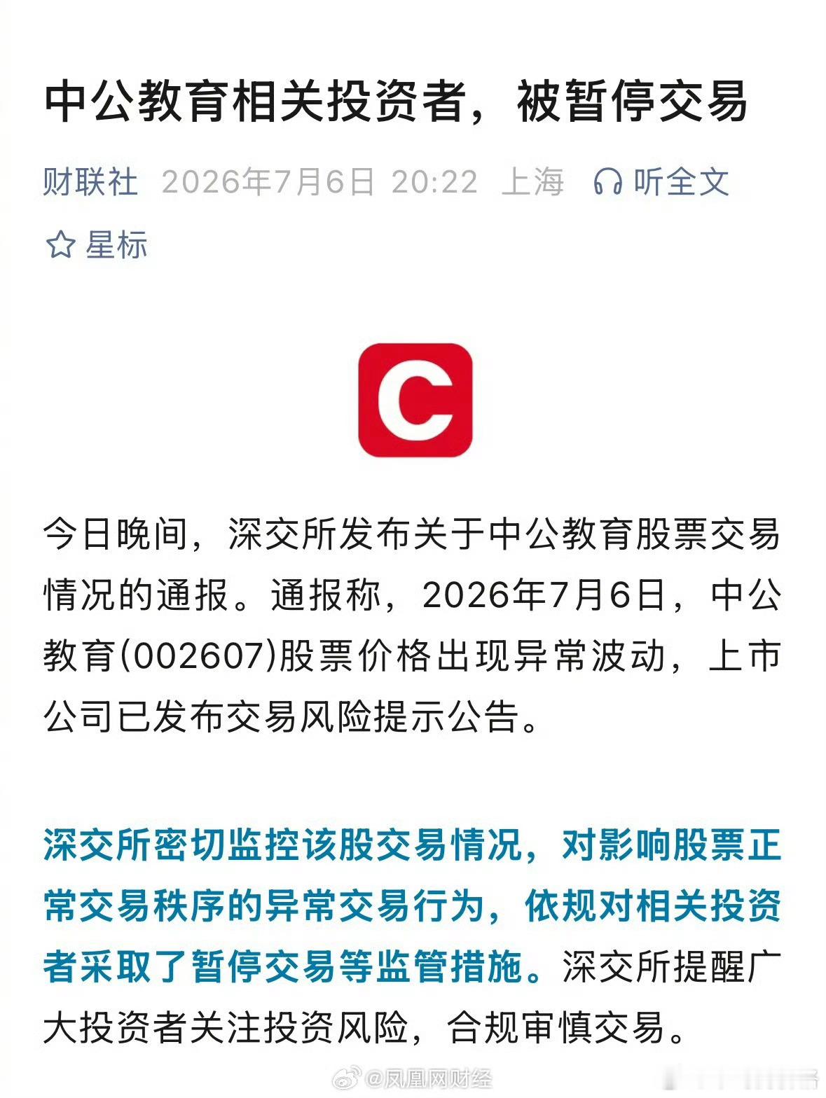 中公教育相关投资者被暂停交易哈哈哈哈抽象