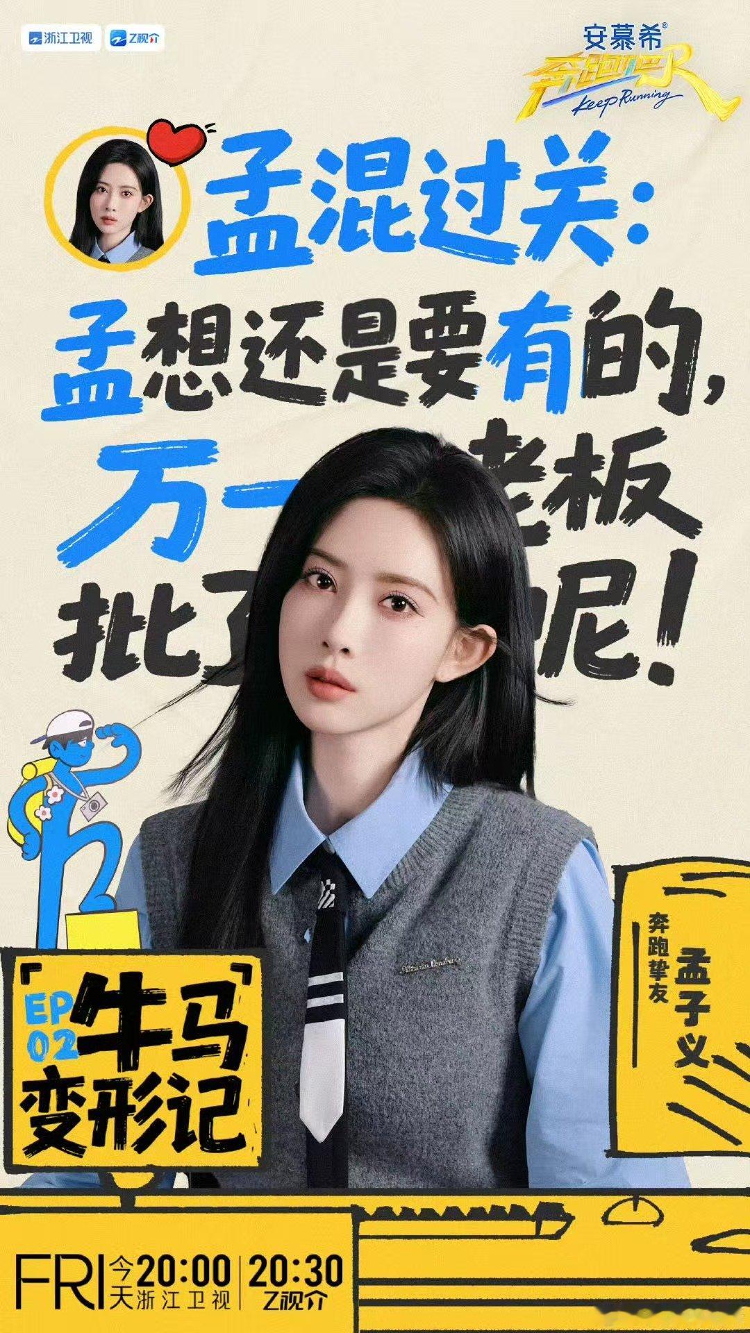 奔跑吧化身打工牛马奔跑吧13班味因子 啊啊啊啊是的嘞 ​​​