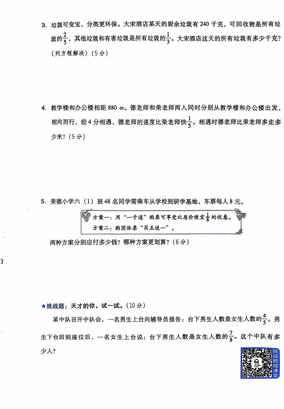 六年级|信我吧✅吃透这套卷冲刺前三没问题