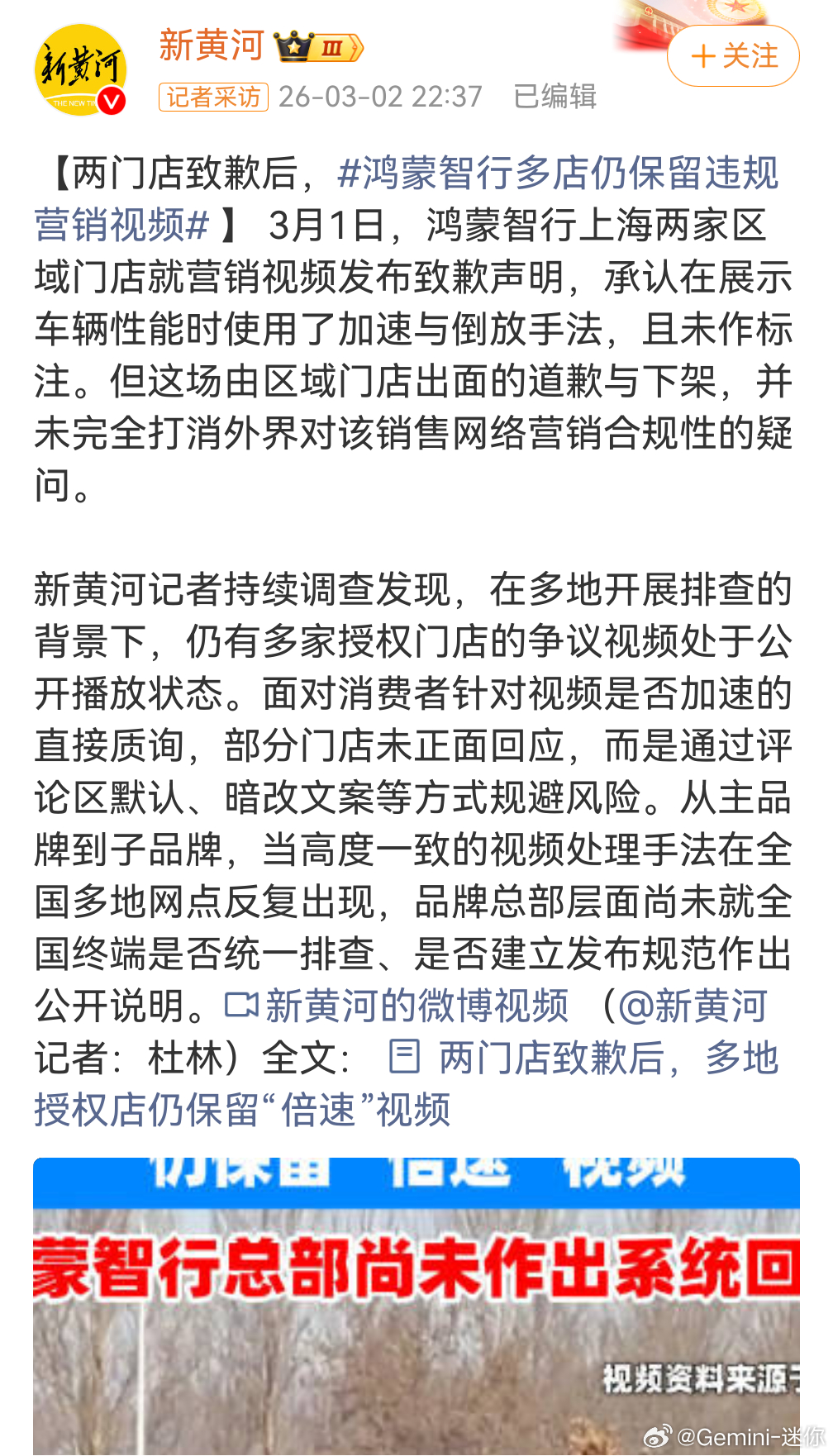 鸿蒙智行挪用吉利素材宣传智驾 新黄河最近攻击力有点猛啊 “鸿蒙智行挪用吉利素材宣