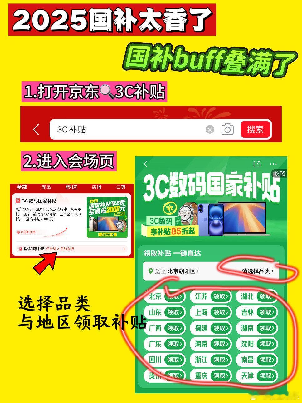 重大消息！2025新国补上线咯，15%的补贴太香啦！还不清楚的朋友，按教程来就行