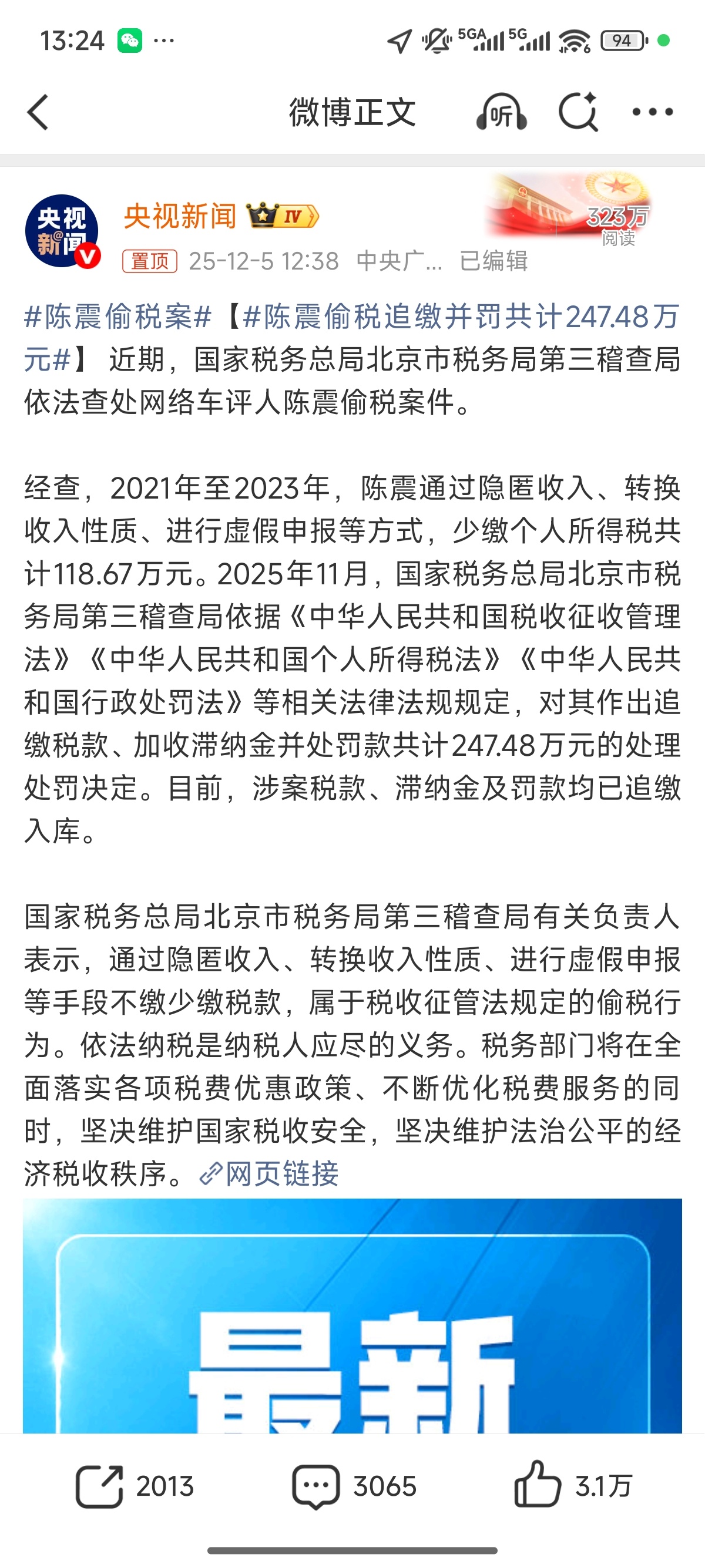 陈震偷税案看完热搜，为什么有一种“陈震有难 全网点赞”的感觉？ 
