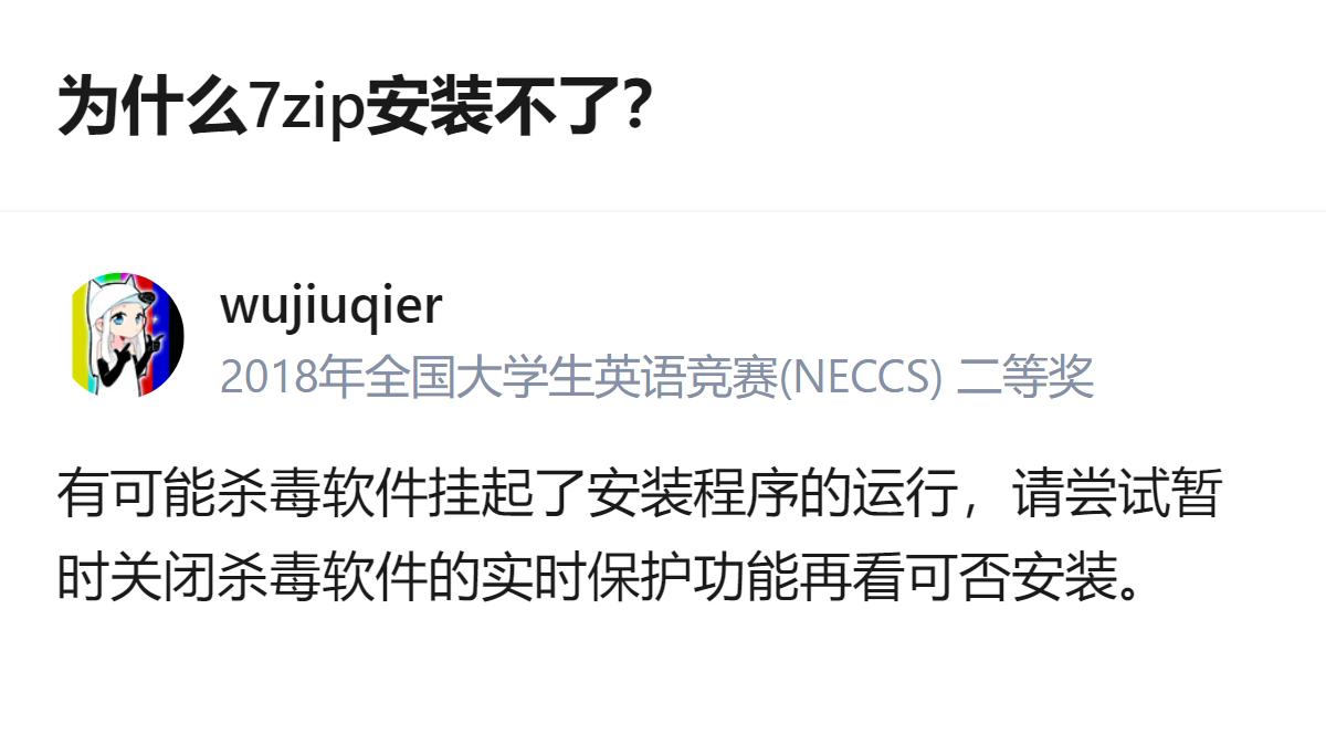 搞了半天7zip装不了居然是杀毒软件在搞鬼，关了实时保护就能搞定，这坑踩得真让人