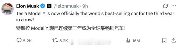 马斯克在 X 平台发文称：“特斯拉 Model Y 现在已正式连续第三年成为全球