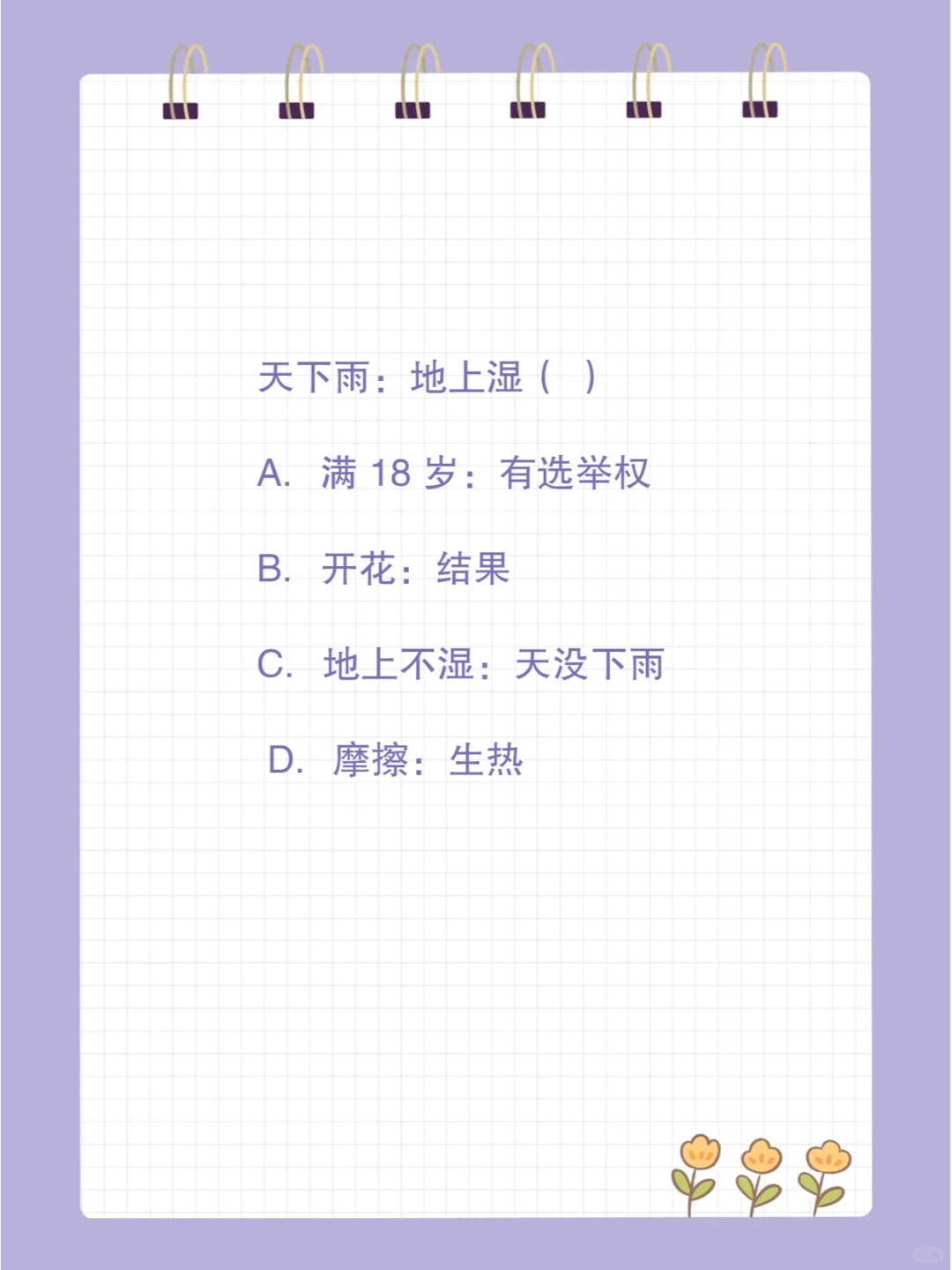 类比推理练习 | day2